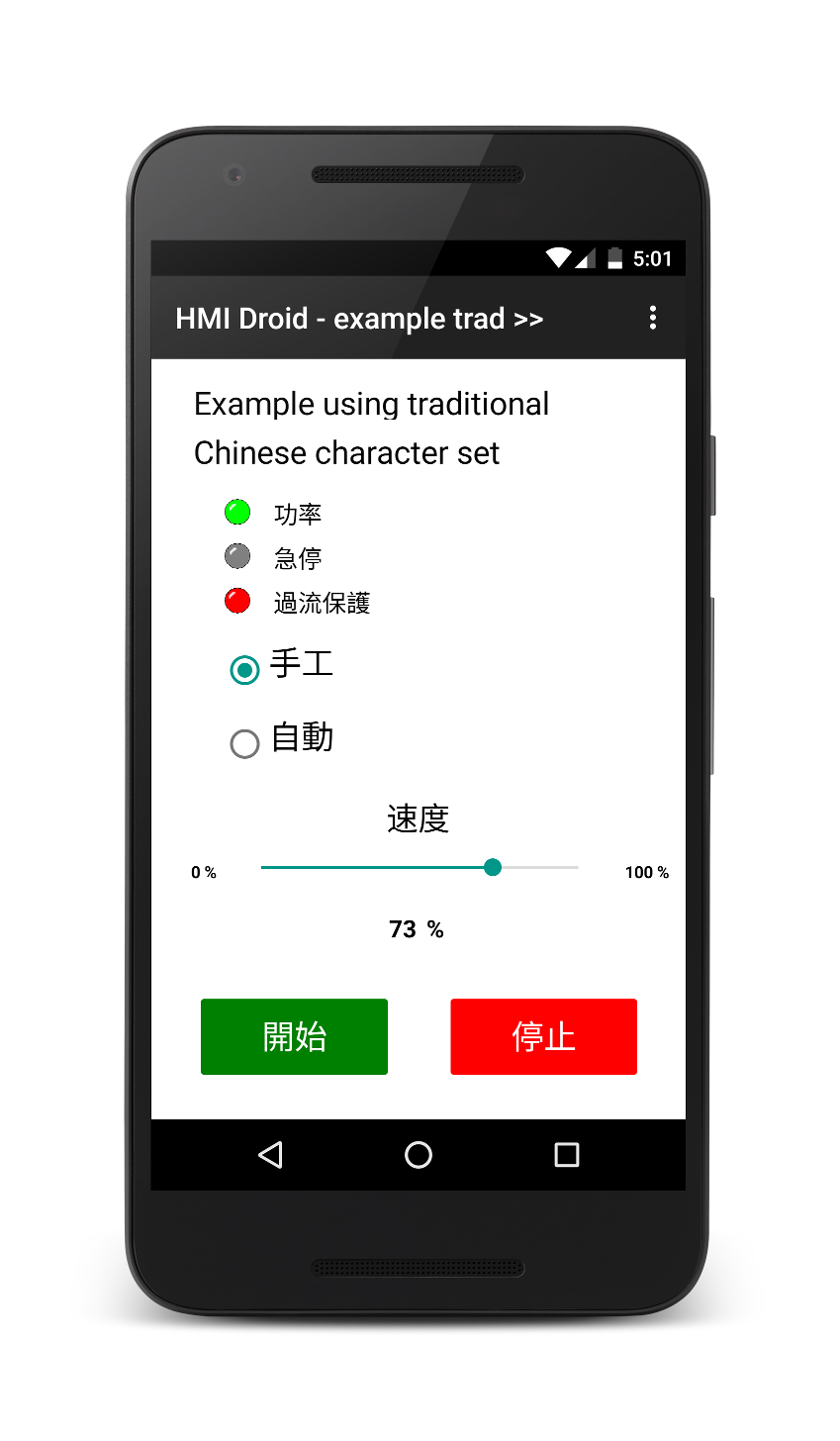 HMI Droid traditional chinese character set